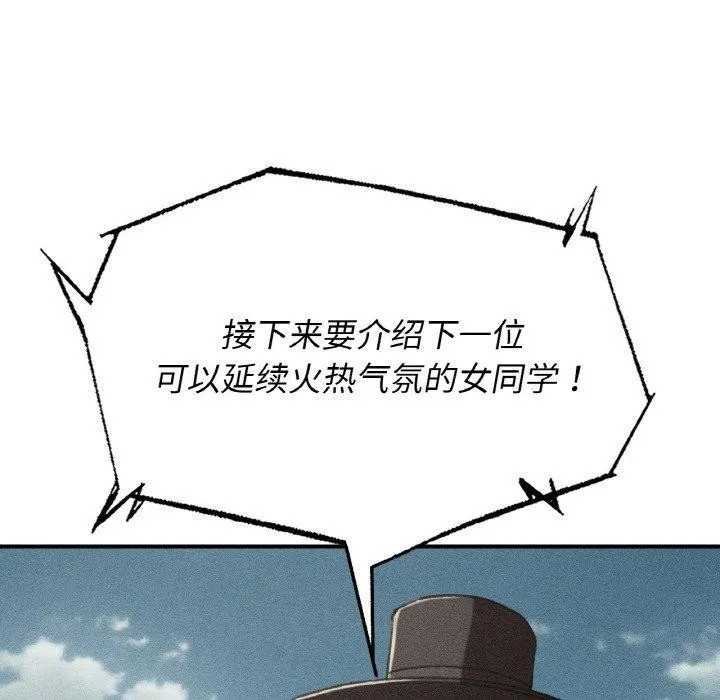危险同学会-第72話 - 图片 15
