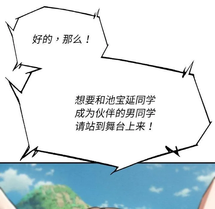 危险同学会-第72話 - 图片 32