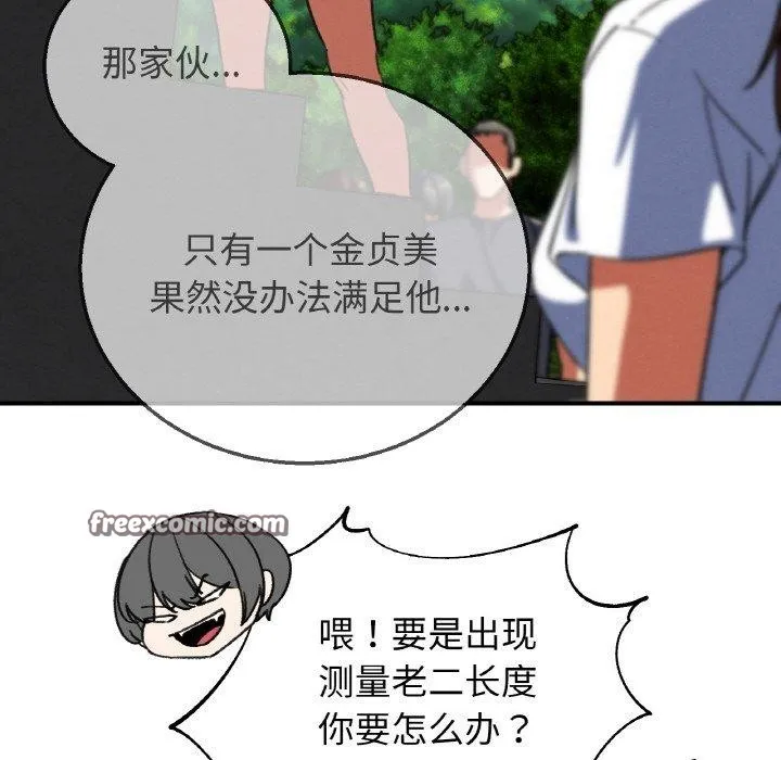 危险同学会-第72話 - 图片 42