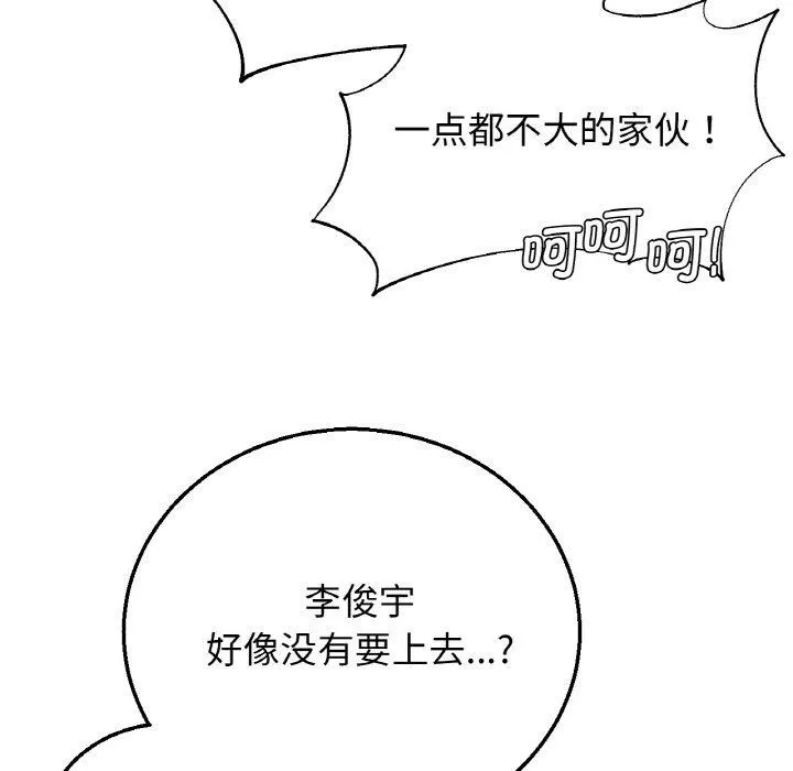 危险同学会-第72話 - 图片 43