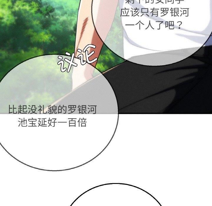 危险同学会第72話