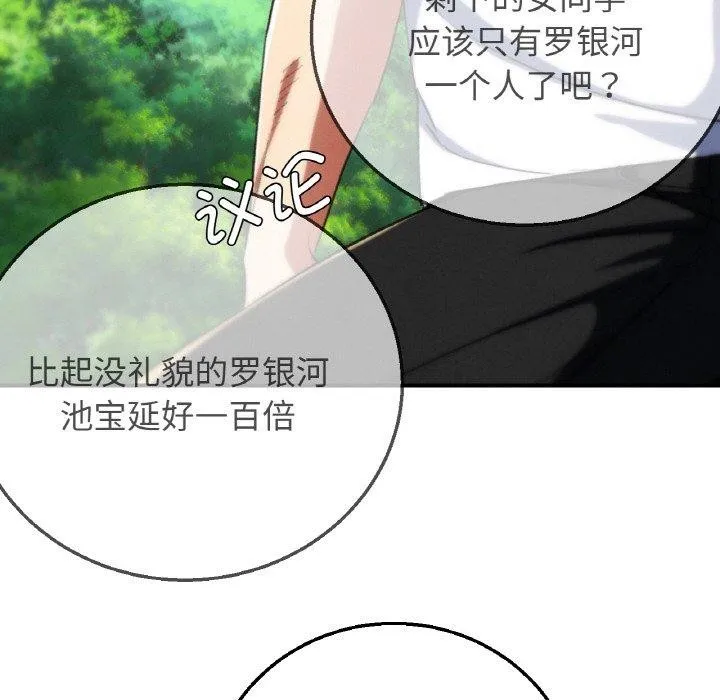 危险同学会-第72話 - 图片 53