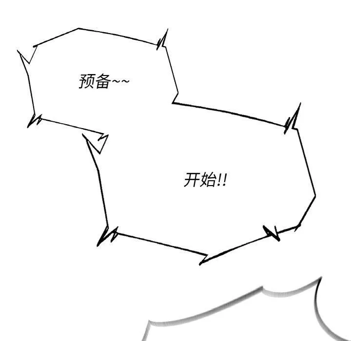 危险同学会-第72話 - 图片 71