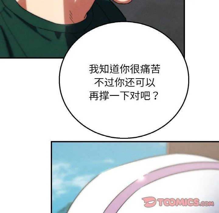 危险同学会-第72話 - 图片 124
