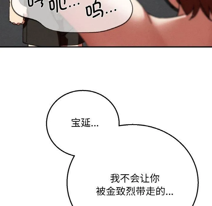 危险同学会-第72話 - 图片 122
