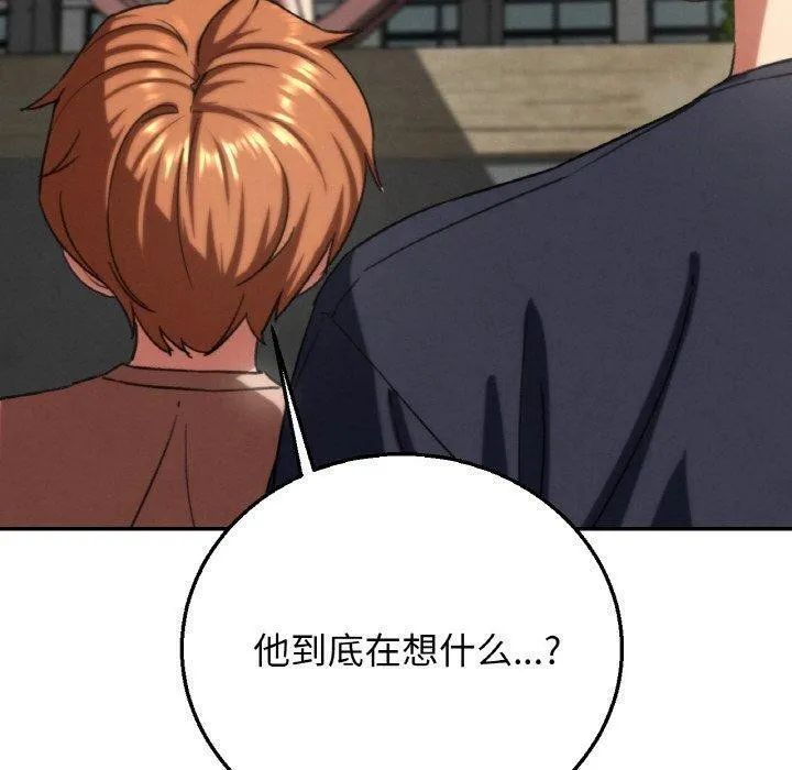 危险同学会-第72話 - 图片 130