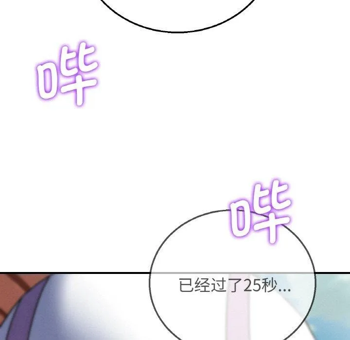 危险同学会-第72話 - 图片 131