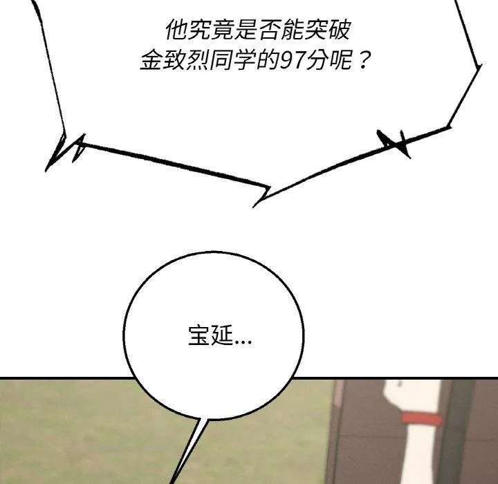 危险同学会-第72話 - 图片 152