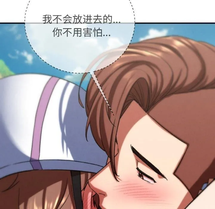 危险同学会-第72話 - 图片 157