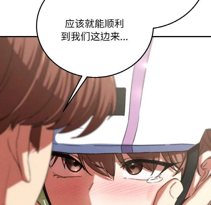 危险同学会-第72話 - 图片 192