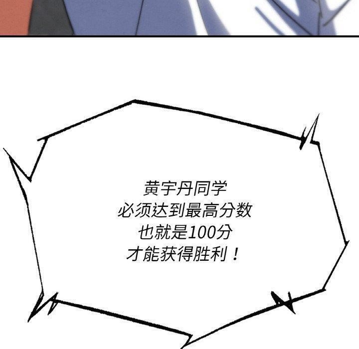 危险同学会第72話