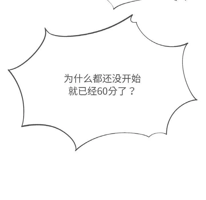 危险同学会-第72話 - 图片 206
