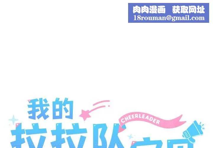 我的拉拉队宝贝第44話