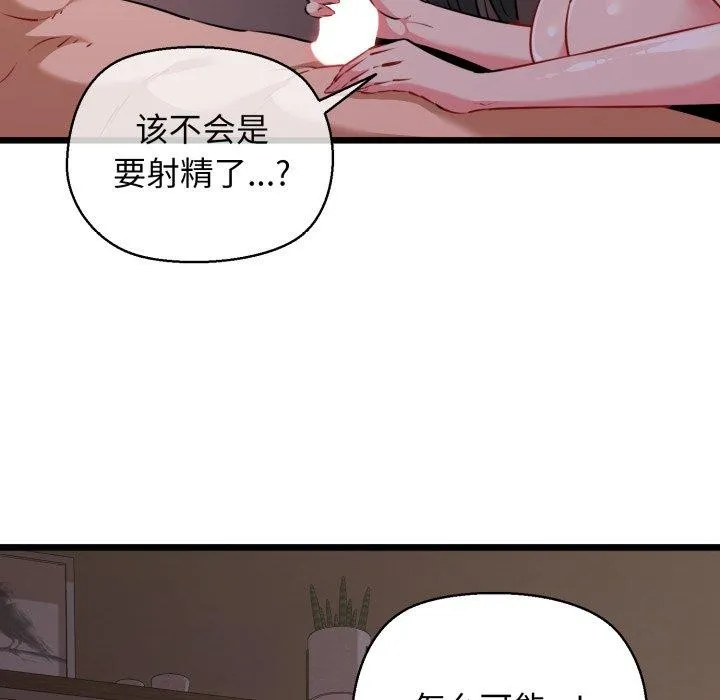 我的拉拉队宝贝-第44話 - 图片 9