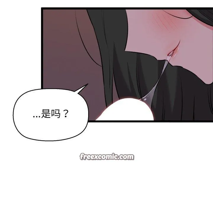 我的拉拉队宝贝-第44話 - 图片 14