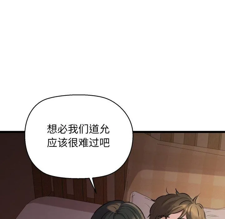 我的拉拉队宝贝-第44話 - 图片 18