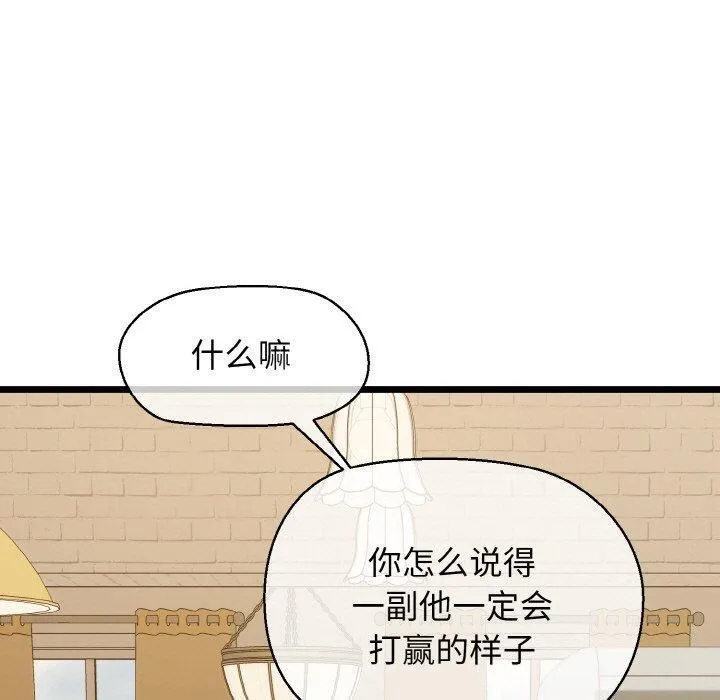 我的拉拉队宝贝-第44話 - 图片 60