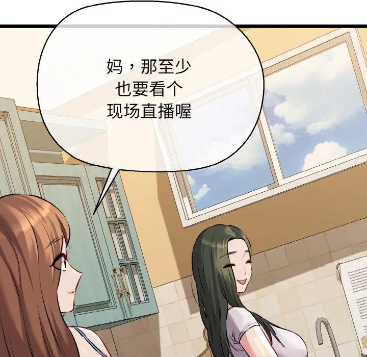 我的拉拉队宝贝-第44話 - 图片 63