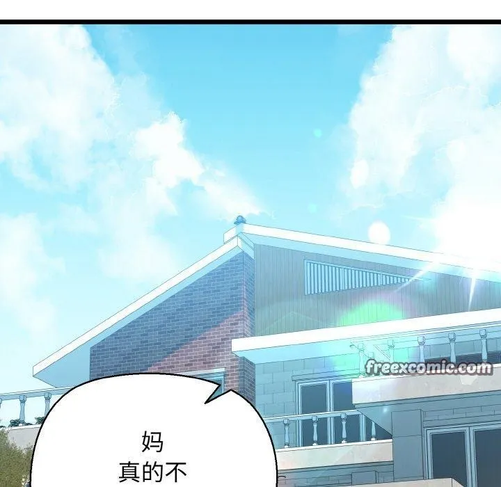 我的拉拉队宝贝-第44話 - 图片 56