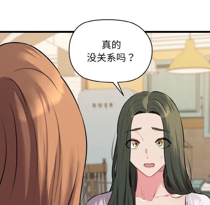 我的拉拉队宝贝-第44話 - 图片 74