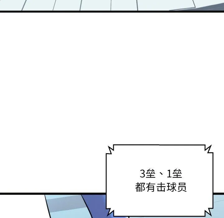 我的拉拉队宝贝-第44話 - 图片 92