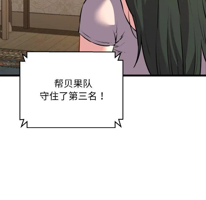 我的拉拉队宝贝-第44話 - 图片 119