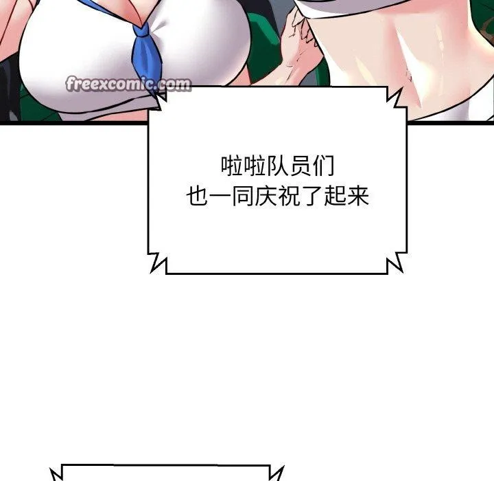我的拉拉队宝贝-第44話 - 图片 112