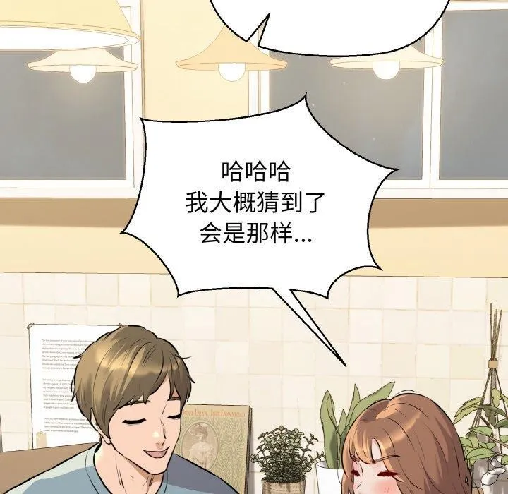 我的拉拉队宝贝-第44話 - 图片 143
