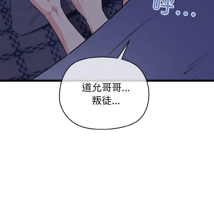 我的拉拉队宝贝-第44話 - 图片 149