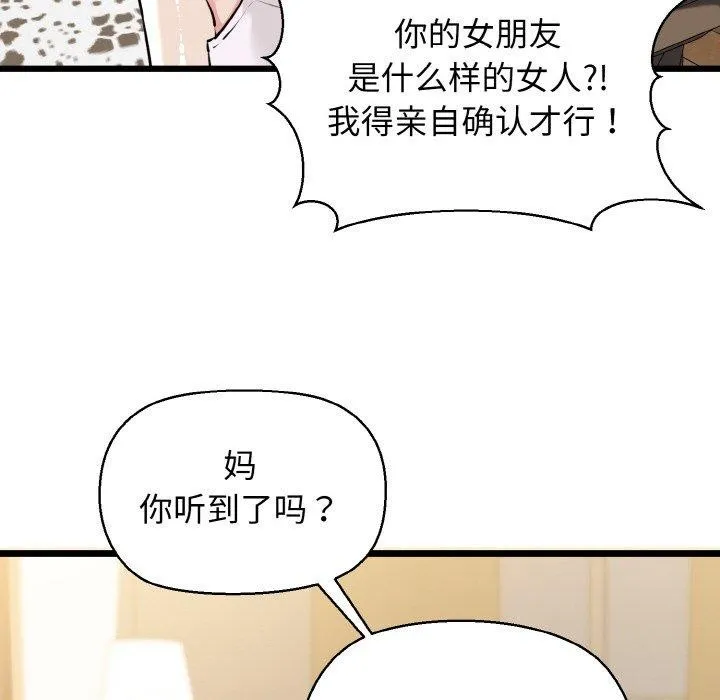 我的拉拉队宝贝-第44話 - 图片 145
