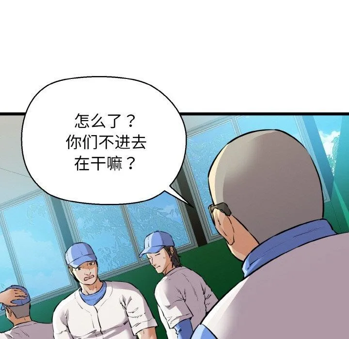 我的拉拉队宝贝-第45話 - 图片 7