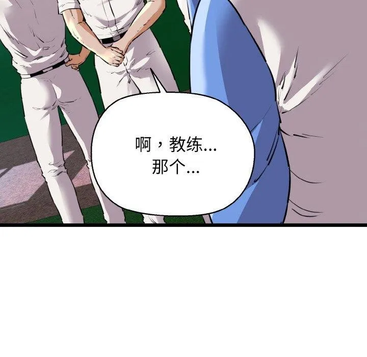 我的拉拉队宝贝-第45話 - 图片 8