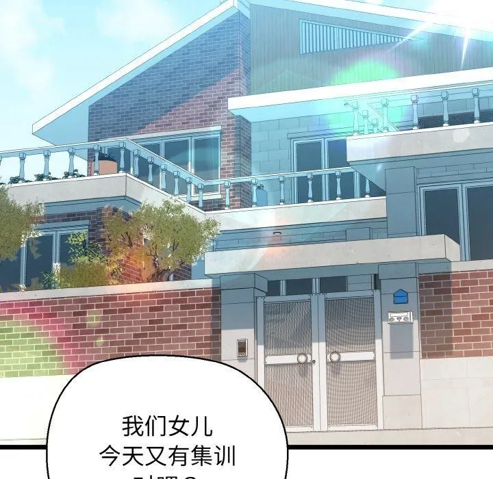 我的拉拉队宝贝-第45話 - 图片 74