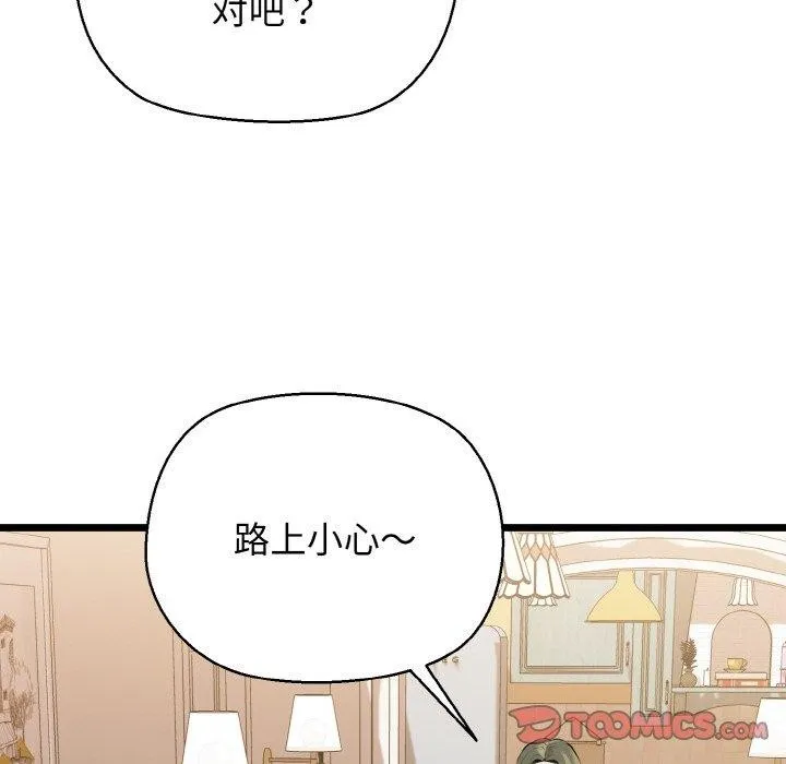 我的拉拉队宝贝-第45話 - 图片 75
