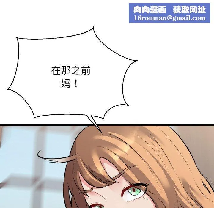 我的拉拉队宝贝-第45話 - 图片 78