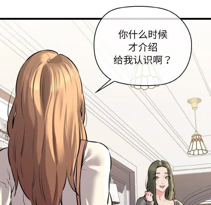 我的拉拉队宝贝-第45話 - 图片 80
