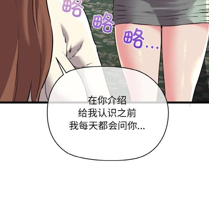 我的拉拉队宝贝-第45話 - 图片 86