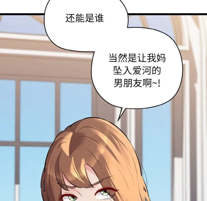 我的拉拉队宝贝-第45話 - 图片 82
