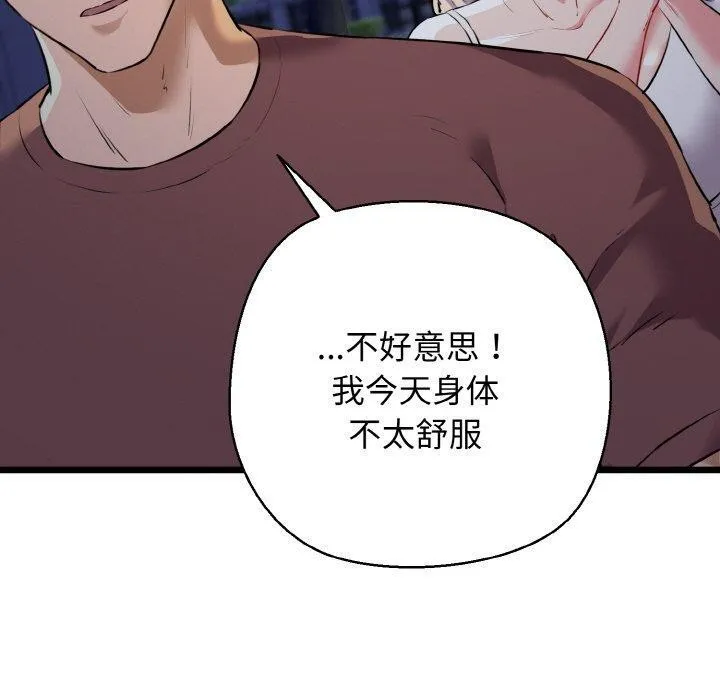 我的拉拉队宝贝-第45話 - 图片 130