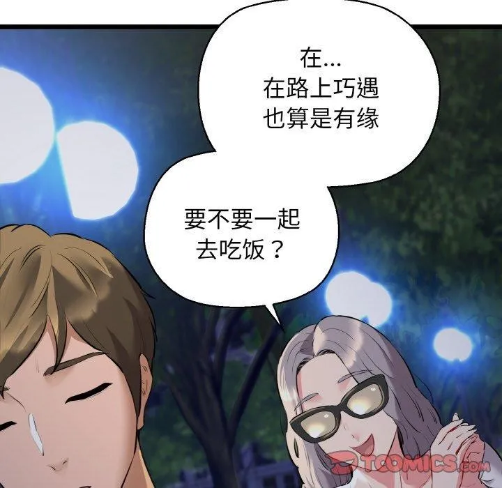 我的拉拉队宝贝-第45話 - 图片 129