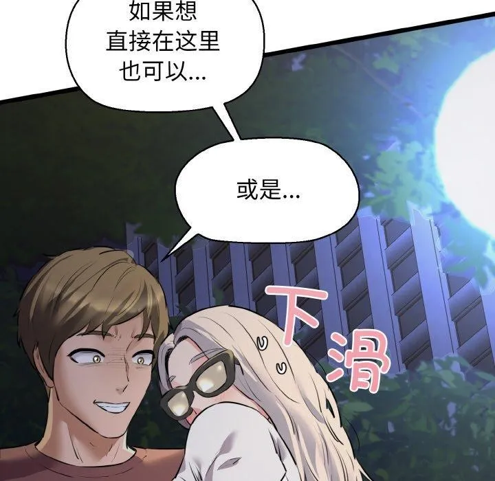 我的拉拉队宝贝-第45話 - 图片 149