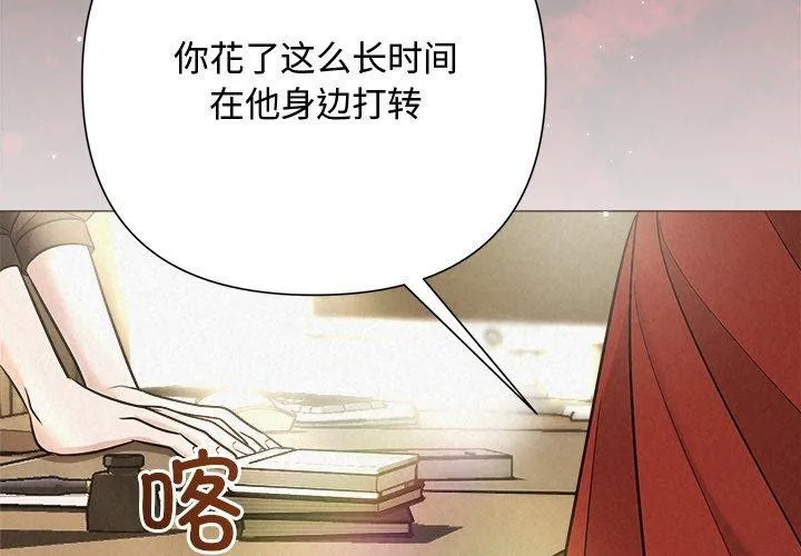 被吞噬的夜-第41話 - 图片 3