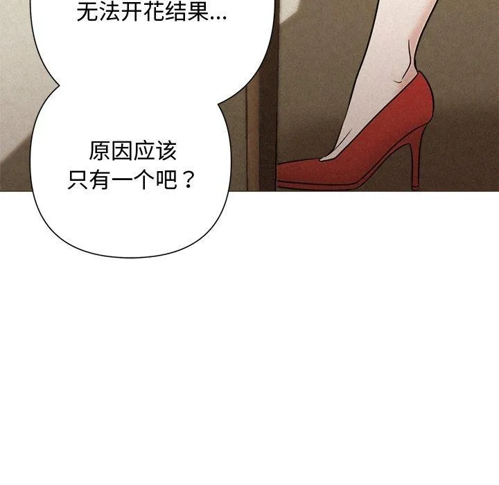 被吞噬的夜-第41話 - 图片 5