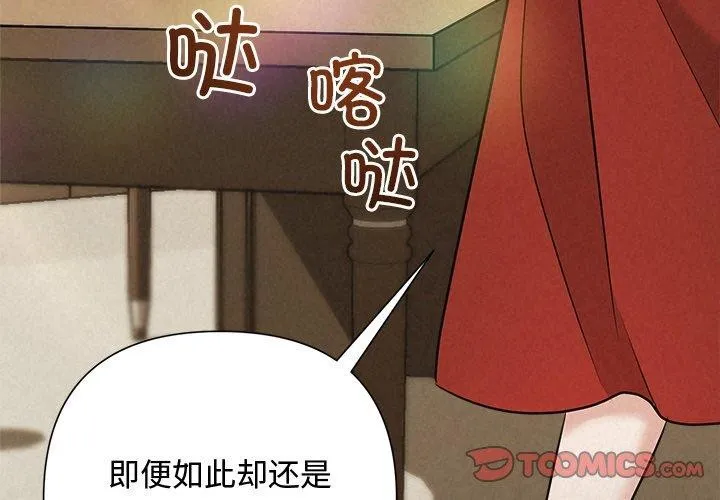 被吞噬的夜-第41話 - 图片 4