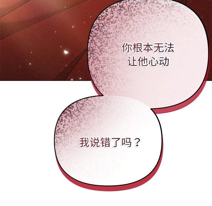 被吞噬的夜-第41話 - 图片 12