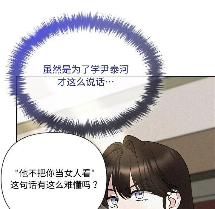 被吞噬的夜-第41話 - 图片 19