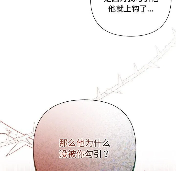 被吞噬的夜-第41話 - 图片 25