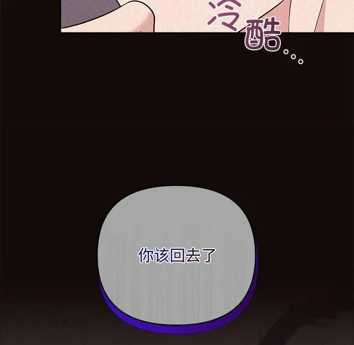 被吞噬的夜-第41話 - 图片 39