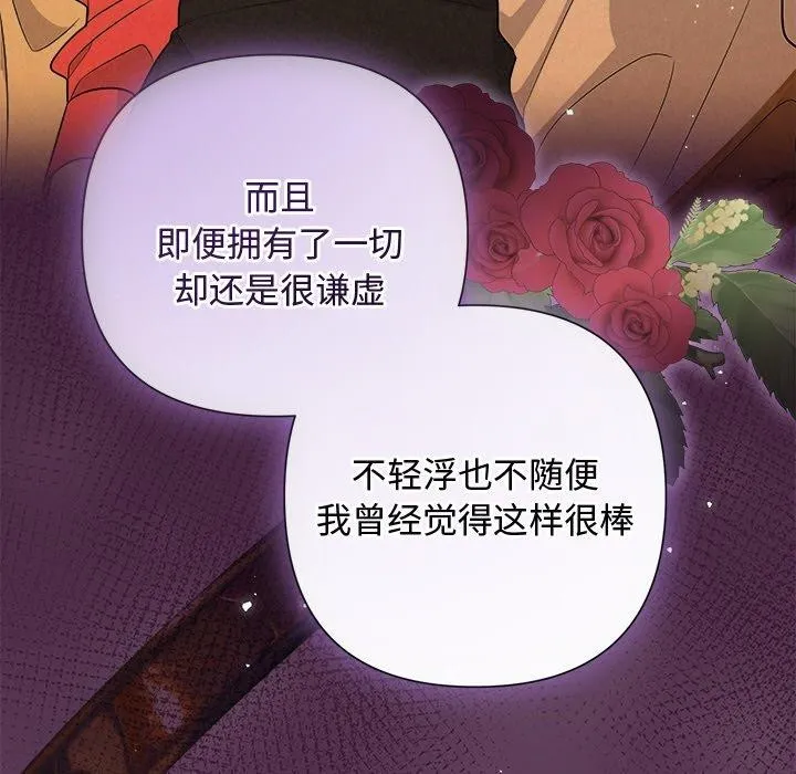 被吞噬的夜-第41話 - 图片 72