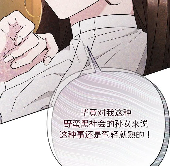 被吞噬的夜-第41話 - 图片 89